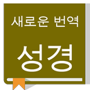 Korean RNKSV Holy Bible APK