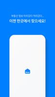 블루부동산채널 - 대한민국 대표부동산NO.1(아파트,분양,원룸,오피스텔,빌라,상가) plakat