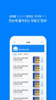 블루부동산채널 - 대한민국 대표부동산NO.1(아파트,분양,원룸,오피스텔,빌라,상가) screenshot 2