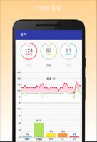 혈압 기록계 & 고혈압 관리 스크린샷 2