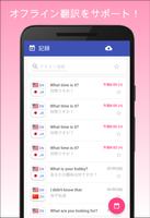 オフライン全言語翻訳 スクリーンショット 1