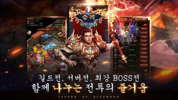 Legend of Bluemoon-레전드 오브 블루문 تصوير الشاشة 3