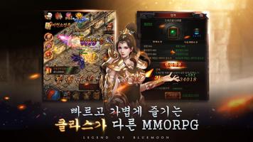 Legend of Bluemoon-레전드 오브 블루문 تصوير الشاشة 2