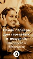 Qeep Dating App: Знакомства постер
