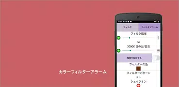 ナイトモードの時刻設定