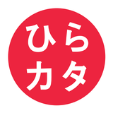 Hiragana Katakana Quiz icône