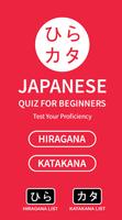 Hiragana Katakana Quiz โปสเตอร์