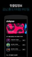 클럽패스 - 클럽 무료입장 Affiche