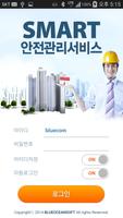 스마트 안전관리 관리자 Affiche