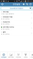 스마트 안전관리 관리자 screenshot 1