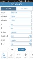 스마트 안전관리 관리자 screenshot 2