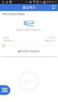 스마트 근태&업무관리 স্ক্রিনশট 2