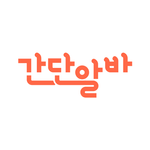 간단알바 icon