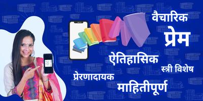 Marathi Prernadayi Lekh Vacha Plakat