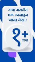 Marathi Prernadayi Lekh Vacha Screenshot 1