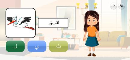 Learn Arabic with Soso capture d'écran 3