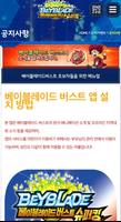 베이블레이드 버스트 تصوير الشاشة 1