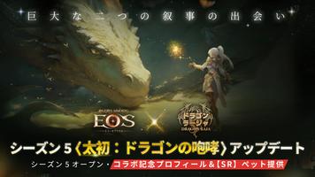 برنامه‌نما EOS -エコーオブソウル- عکس از صفحه