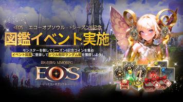 EOS -エコーオブソウル- تصوير الشاشة 1