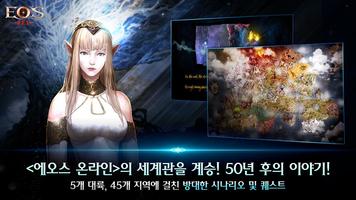 에오스 레드 تصوير الشاشة 2
