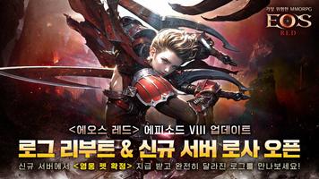 에오스 레드 الملصق