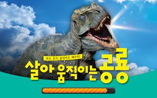 블루래빗공룡 - AR poster