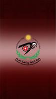 هيئة النزاهة ومكافحة الفساد الملصق