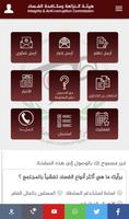 هيئة النزاهة ومكافحة الفساد تصوير الشاشة 1