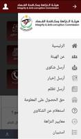 هيئة النزاهة ومكافحة الفساد تصوير الشاشة 2