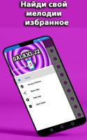 galaxy j2 рингтон скриншот 3