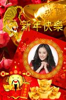 Chinese NewYear Frame2022 ảnh chụp màn hình 2