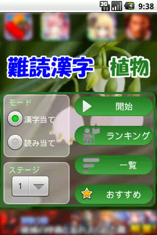 難読漢字クイズ 植物 For Android Apk Download