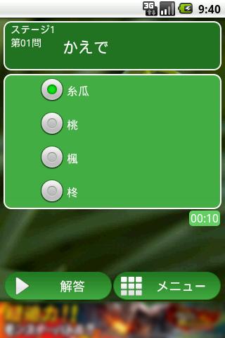 難読漢字クイズ 植物 For Android Apk Download