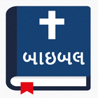પવિત્ર બાઇબલ - Gujarati Bible icône