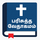 Tamil Bible - வேதாகமம் ikon
