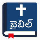 పవిత్ర బైబిల్ - Telugu Bible icône