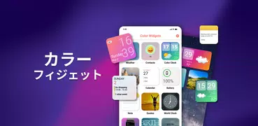 Widgets OS 17 - カラーウィジェット