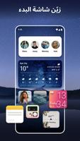 Widgets OS 17 - أدوات ملونة الملصق