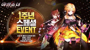 야생소녀 Plakat