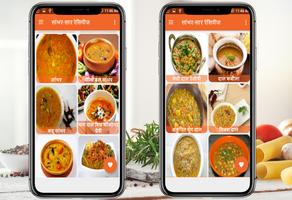 Sambhar Recipes in Hindi ( Offline ) capture d'écran 2