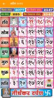 Digambar Jain Calendar capture d'écran 1