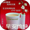 早安和晚安圖片 icône