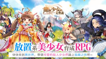 龍與少女交響曲 الملصق
