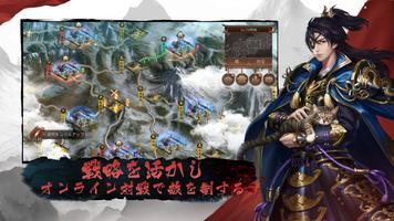 軍師同盟 скриншот 1