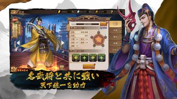 軍師同盟 скриншот 3
