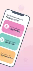 Скачать Femometer Женский календарь XAPK