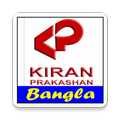 Kiran Prakashan Bangla