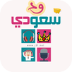 شات سعودي ود Chat wed APK