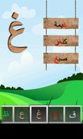 برنامه‌نما Arabic Alphabets - letters عکس از صفحه