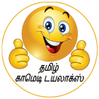 Tamil Comedy & Punch Dialogues ไอคอน